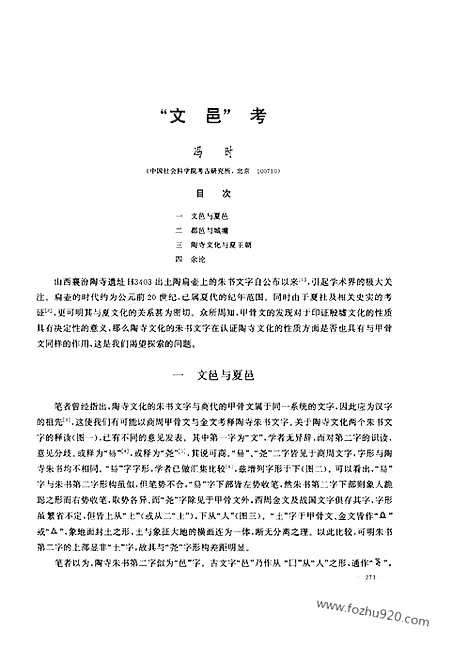 [下载][2008年3期_考古学报]考古学报.pdf