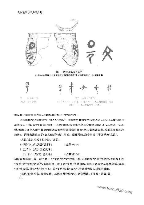 [下载][2008年3期_考古学报]考古学报.pdf