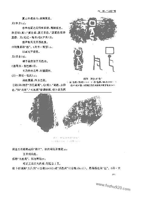 [下载][2008年3期_考古学报]考古学报.pdf