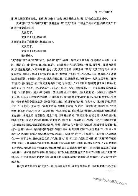 [下载][2008年3期_考古学报]考古学报.pdf