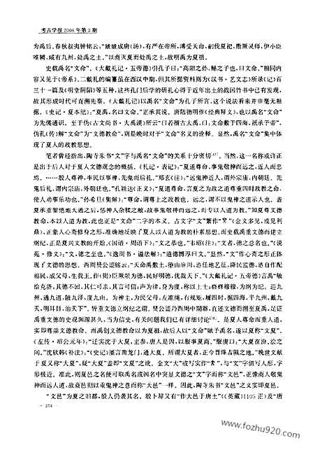 [下载][2008年3期_考古学报]考古学报.pdf