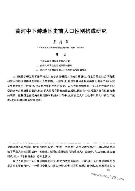 [下载][2008年4期_考古学报]考古学报.pdf