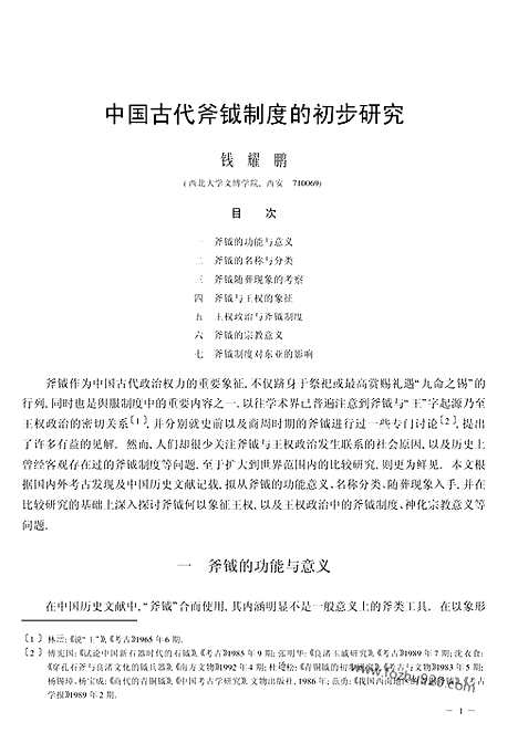 [下载][2009年1期_考古学报]考古学报.pdf