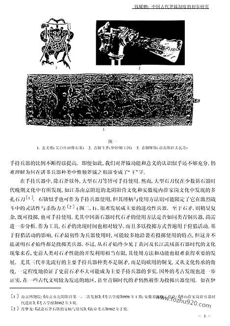 [下载][2009年1期_考古学报]考古学报.pdf