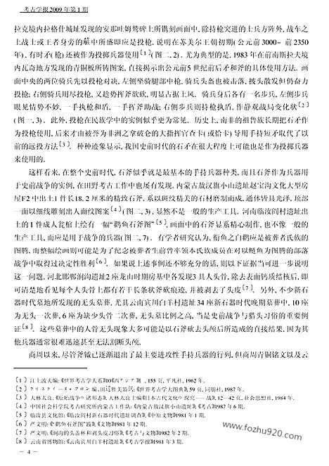 [下载][2009年1期_考古学报]考古学报.pdf