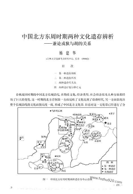 [下载][2009年2期_考古学报]考古学报.pdf