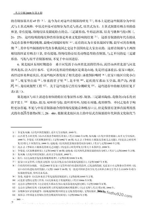 [下载][2009年2期_考古学报]考古学报.pdf