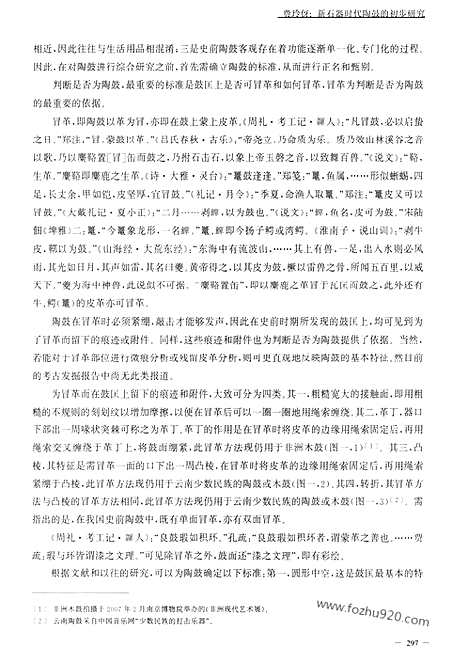 [下载][2009年3期_考古学报]考古学报.pdf