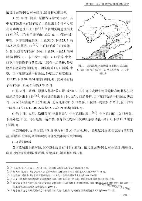 [下载][2009年3期_考古学报]考古学报.pdf