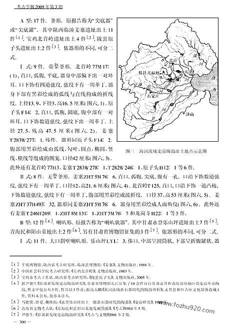 [下载][2009年3期_考古学报]考古学报.pdf