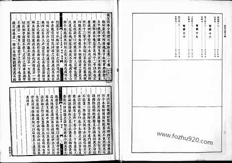 [下载][嘉庆阮刻本十三经]论语注疏.pdf