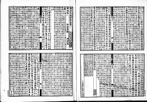 [下载][嘉庆阮刻本十三经]论语注疏.pdf