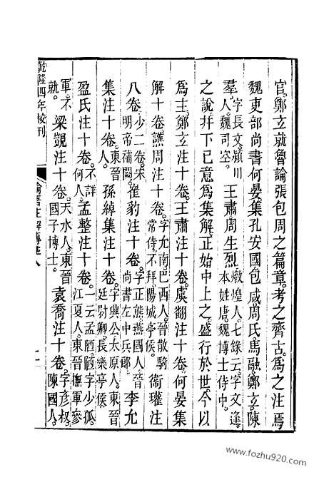 [下载][1_6_十三经_武英殿本_武英殿本十三经]论语注疏.pdf