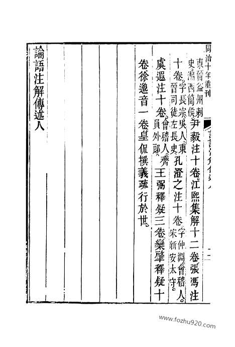 [下载][1_6_十三经_武英殿本_武英殿本十三经]论语注疏.pdf