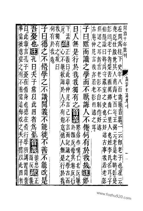 [下载][7_12_十三经_武英殿本_武英殿本十三经]论语注疏.pdf