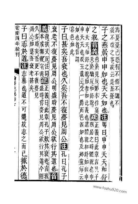 [下载][7_12_十三经_武英殿本_武英殿本十三经]论语注疏.pdf