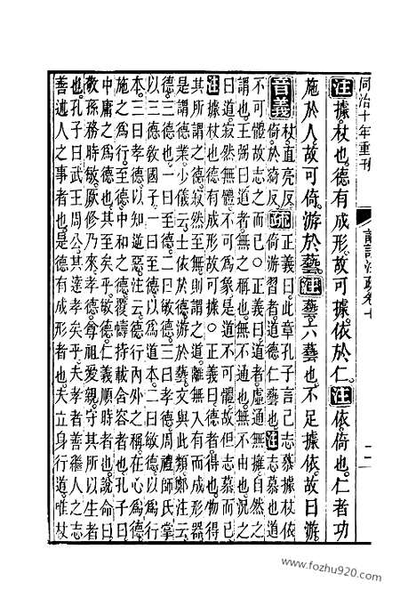 [下载][7_12_十三经_武英殿本_武英殿本十三经]论语注疏.pdf