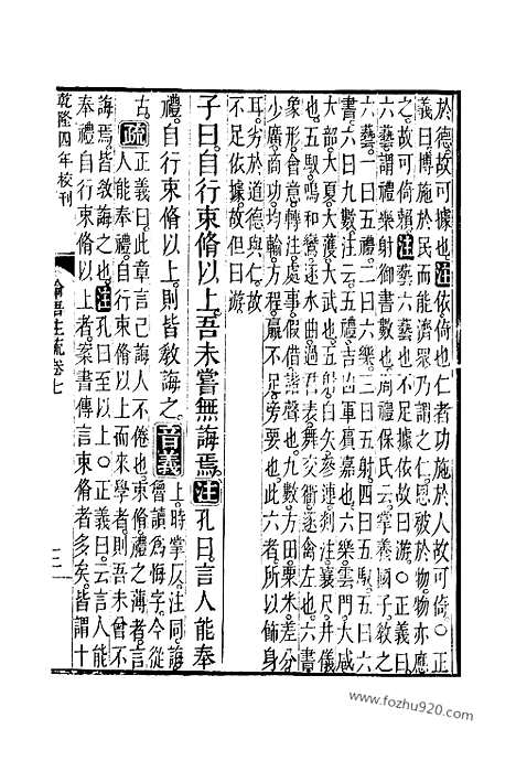 [下载][7_12_十三经_武英殿本_武英殿本十三经]论语注疏.pdf