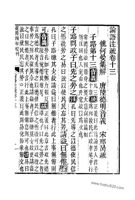 [下载][13_20_十三经_武英殿本_武英殿本十三经]论语注疏.pdf