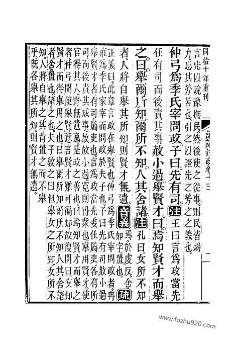 [下载][13_20_十三经_武英殿本_武英殿本十三经]论语注疏.pdf