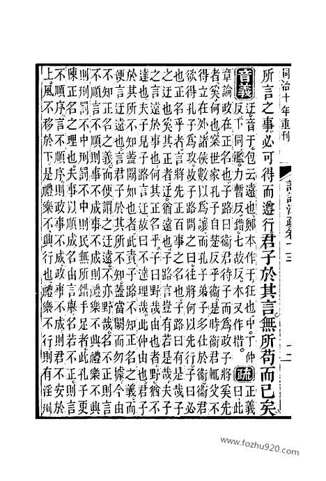 [下载][13_20_十三经_武英殿本_武英殿本十三经]论语注疏.pdf