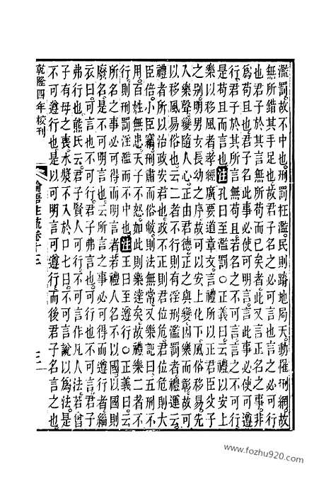 [下载][13_20_十三经_武英殿本_武英殿本十三经]论语注疏.pdf