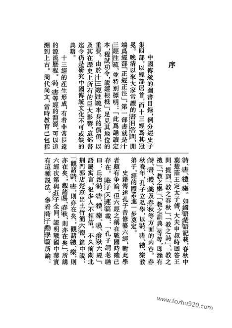 [下载][全1册_十三经注疏_北大整理本_十三经注疏北大整理本]论语注疏.pdf