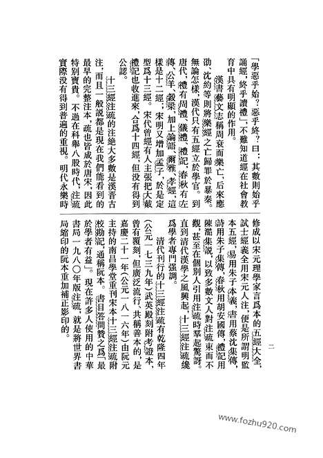 [下载][全1册_十三经注疏_北大整理本_十三经注疏北大整理本]论语注疏.pdf