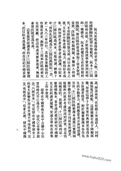 [下载][全1册_十三经注疏_北大整理本_十三经注疏北大整理本]论语注疏.pdf