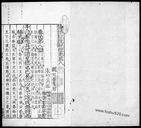 [下载][魏_何晏集解_宋.邢昺疏_3_哈佛燕京藏本_明万历北监本十三经]论语注疏.pdf