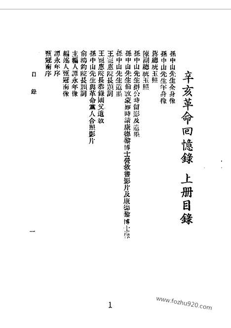 [下载][上_潭永年编_近代中国史料丛刊]辛亥革命回忆录.pdf