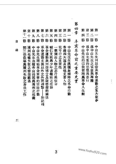 [下载][上_潭永年编_近代中国史料丛刊]辛亥革命回忆录.pdf