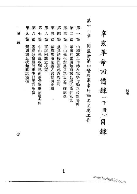 [下载][下_潭永年编_近代中国史料丛刊]辛亥革命回忆录.pdf