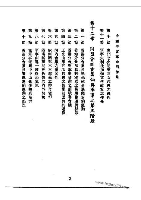 [下载][下_潭永年编_近代中国史料丛刊]辛亥革命回忆录.pdf