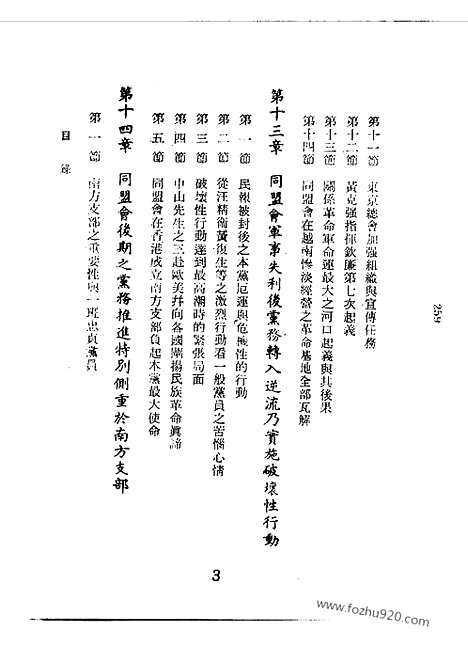 [下载][下_潭永年编_近代中国史料丛刊]辛亥革命回忆录.pdf