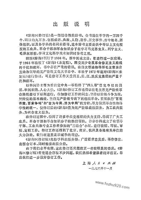 [下载][上海人民出版社上海_字典词典辞海辞源工具]辞海地理分册中国地理.pdf