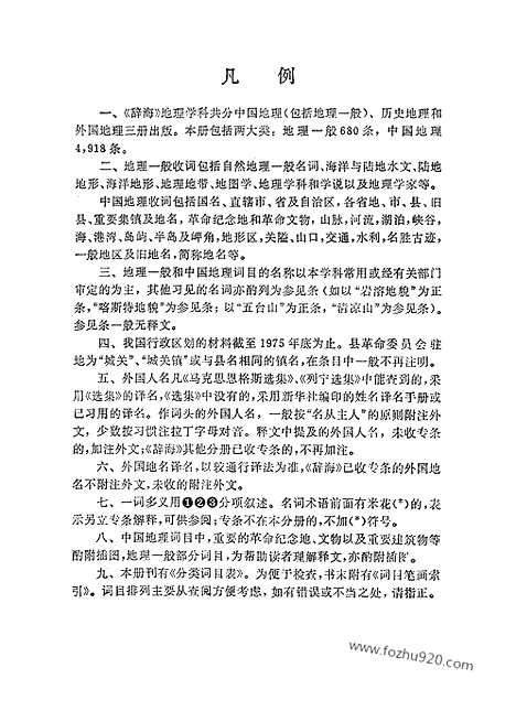 [下载][上海人民出版社上海_字典词典辞海辞源工具]辞海地理分册中国地理.pdf