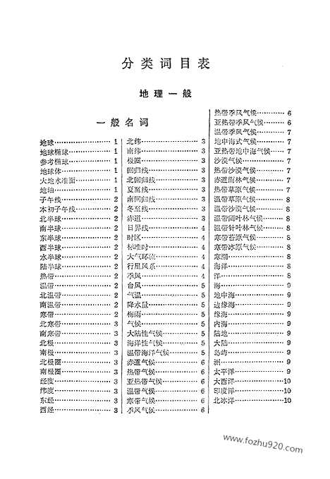 [下载][上海人民出版社上海_字典词典辞海辞源工具]辞海地理分册中国地理.pdf