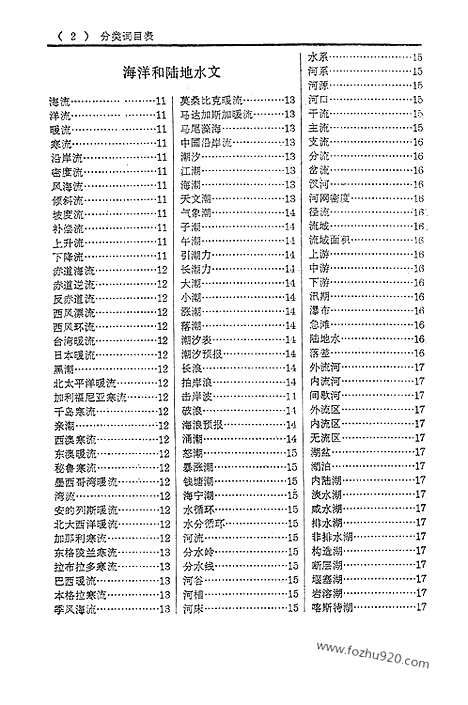 [下载][上海人民出版社上海_字典词典辞海辞源工具]辞海地理分册中国地理.pdf