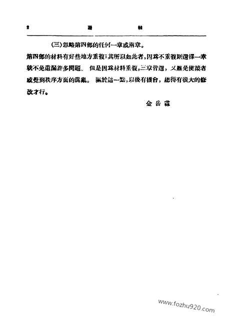 [下载][金岳霖_民国丛书]逻辑.pdf