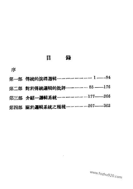 [下载][金岳霖_民国丛书]逻辑.pdf