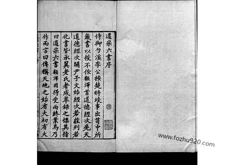 [下载][明李栻_辑刻_0_道宗六书]道宗六书三十六卷.pdf