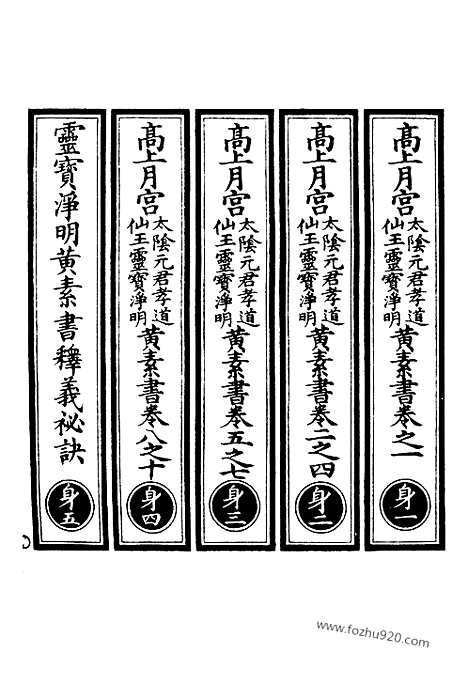 [下载][涵芬楼景印版_道藏_涵芬楼景印]道藏趫上.pdf