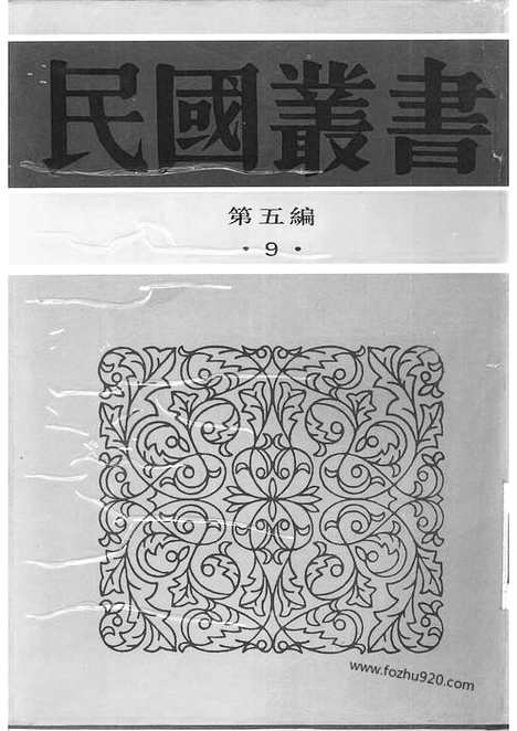 [下载][王恺銮校_民国丛书]邓析子校正.pdf