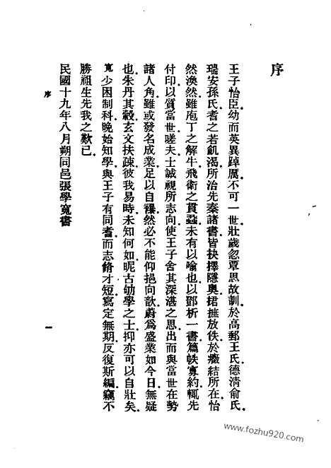 [下载][王恺銮校_民国丛书]邓析子校正.pdf