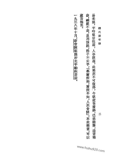 [下载][陈垣_民国丛书]释氏疑年录.pdf