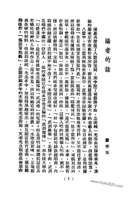 [下载][通俗出版业联合书店_金日成着作集成]金日成将军鼓词集.pdf