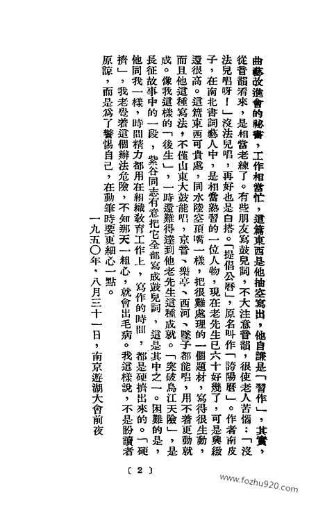 [下载][通俗出版业联合书店_金日成着作集成]金日成将军鼓词集.pdf