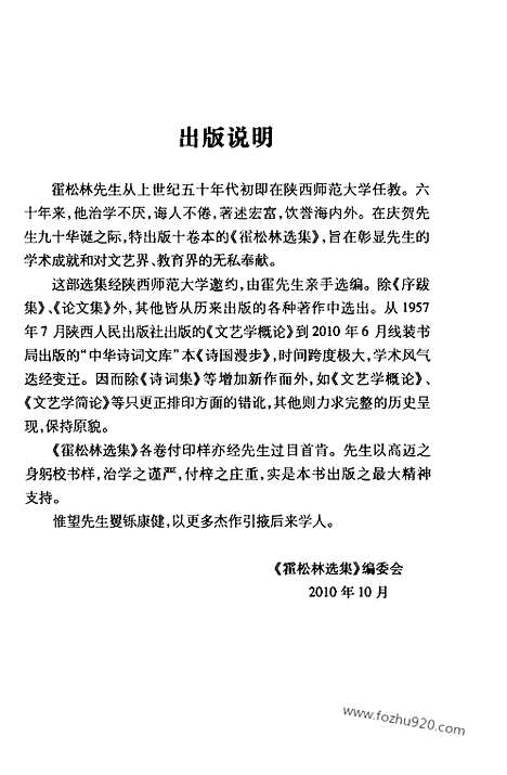 [下载][第1卷_文艺学概论_文艺学简论_霍松林选集]霍松林选集.pdf