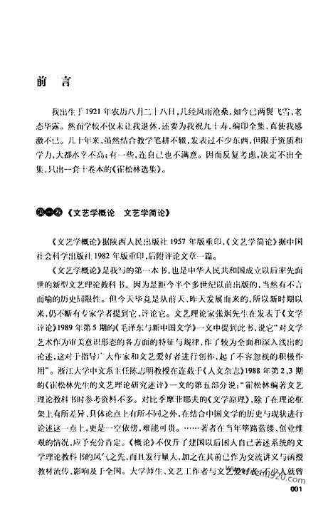 [下载][第1卷_文艺学概论_文艺学简论_霍松林选集]霍松林选集.pdf